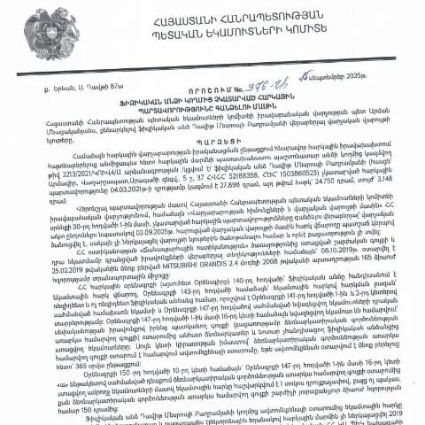 Document preview: ՀՀ ՊԵԿ N376-Ա որոշումը՝ հարկային պարտավորությունների արդյունավետության — Հարկեր և հարկային քաղաքականություն (CERFA n°N376)