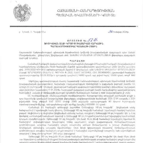 Document preview: Հարկային պարտավորությունների գանձման 52-Ա որոշումը — Հարկեր և հարկային քաղաքականություն