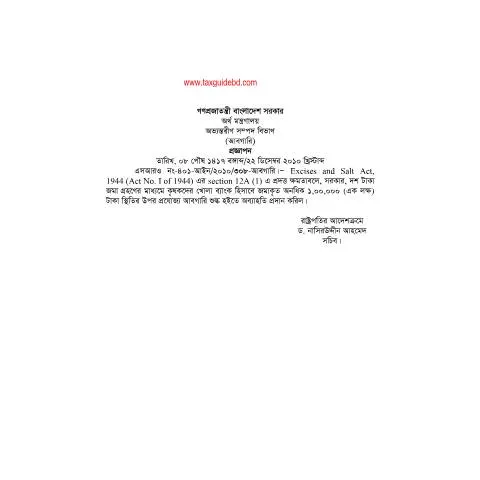 Document preview: ফরম 18_bng: প্রশাসনিক প্রক্রিয়ায় একটি অপরিহার্য নথি — প্রশাসনিক কার্যক্রম (CERFA n°18_bng)
