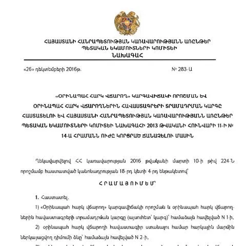 Document preview: Օրինապահ հարկ վճարող կարգավիճակի ստացման գործընթացը — Հարկեր և հարկային քաղաքականություն