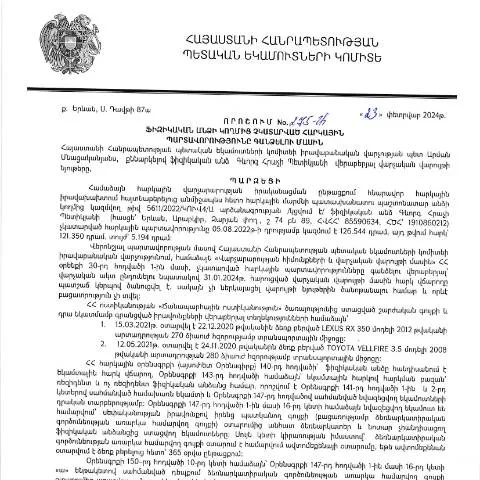 Document preview: Հարկային պարտավորությունների գանձման գործընթացը 2024 թվականին — Հարկեր և հարկային քաղաքականություն