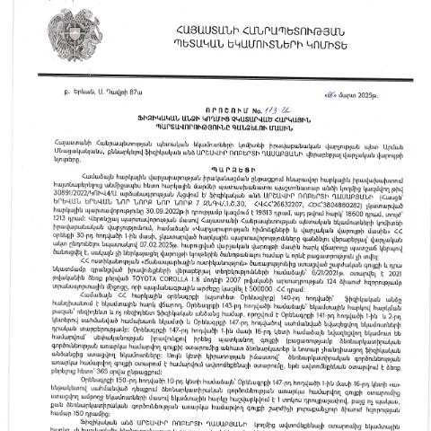 Document preview: ՀՀ ՊԵԿ 113-Ա որոշման նշանակությունը և ազդեցությունը — Հարկեր և հարկային քաղաքականություն