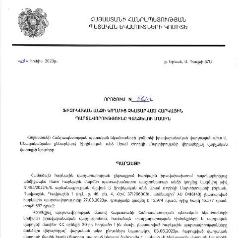 Document preview: ՀՀ ՊԵԿ 562-Ա որոշումը ֆիզիկական անձանց հարկային պարտավորությունների — Հարկեր և հարկային քաղաքականություն