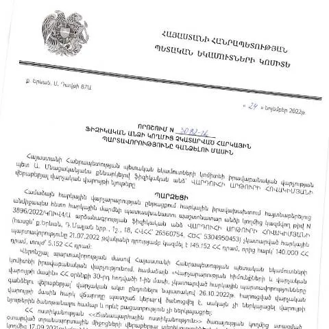 Document preview: Հարկային պարտավորությունների կատարման գործընթացի կարգավորումը N3082-Ա — Հարկեր և հարկային քաղաքականություն (CERFA n°N3082)