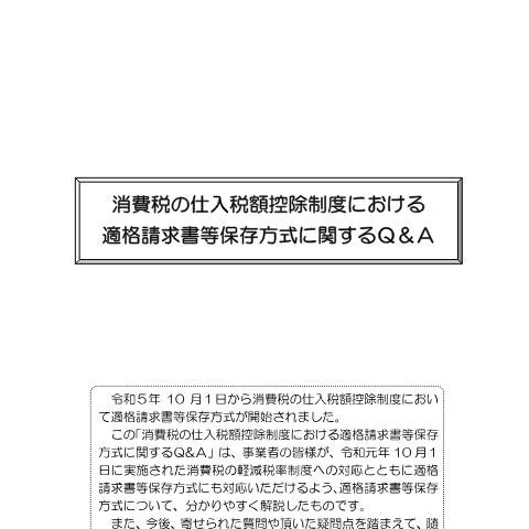 Document preview: 消費税の仕入税額控除制度における任意組合の役割 — 税金と財政 (CERFA n°D1-68)
