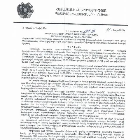 Document preview: Հարկային պարտավորությունների կատարման խախտումների գանձում՝ 297-Ա — Հարկեր և հարկային քաղաքականություն