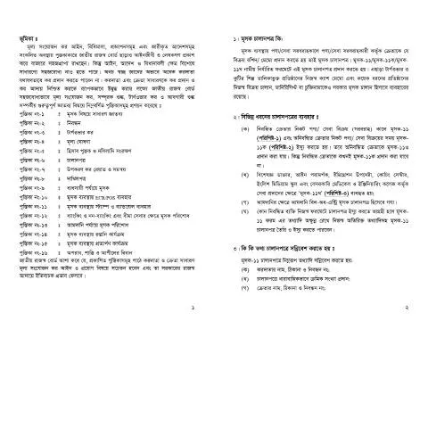 Document preview: ফর্ম ৮এ: ভ্যাট সিস্টেমের অপরিহার্য অংশ — কর ও করনীতি (CERFA n°8a)