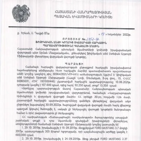 Document preview: Հարկային պարտավորությունների գանձման գործընթացը ըստ 2852-Ա որոշման — Հարկեր և հարկային քաղաքականություն (CERFA n°N2852)