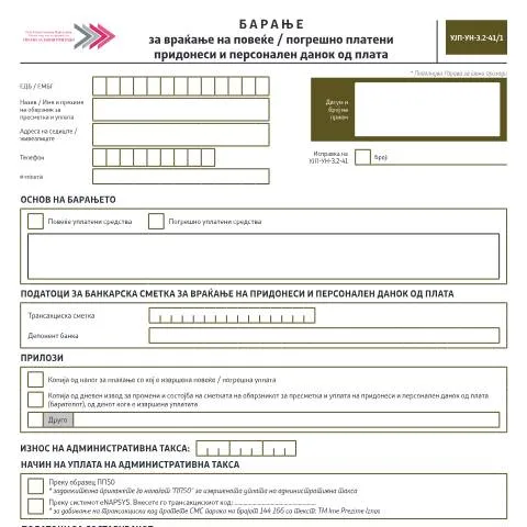 Document preview: Како да поднесете барање за враќање на придонеси? — Даночни обврски (CERFA n°УЈП-УН-З.2-41/1)