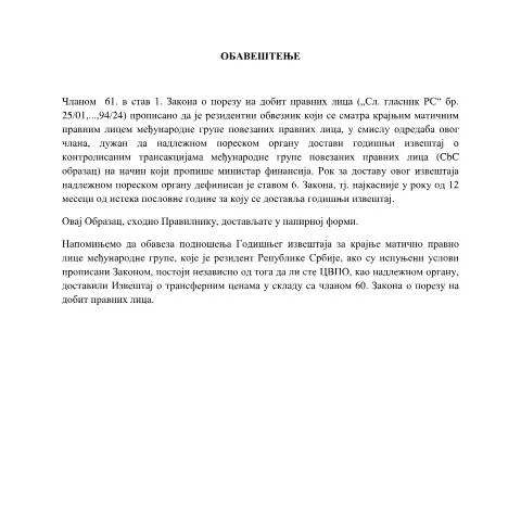 Document preview: Значај CBC_obrazac у пореском извештавању — Administrativne procedure (CERFA n°CBC_obrazac)