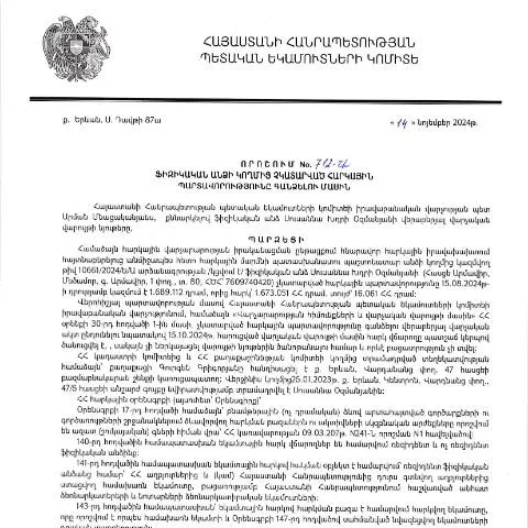 Document preview: ՀՀ ՊԵԿ 712-Ա որոշման կարևորությունը հարկային վարչական պրոցեսներում — Հարկեր և հարկային քաղաքականություն