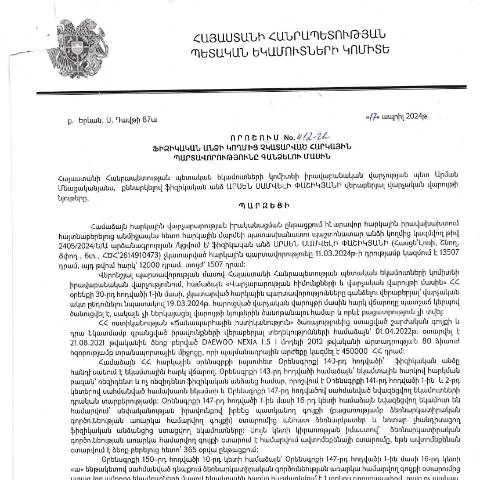 Document preview: Ֆիզիկական անձի հարկային պարտավորությունները՝ 412-Ա որոշման — Հարկեր և հարկային քաղաքականություն