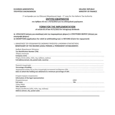 Document preview: Η Σημασία του Έντυπου Εφαρμογής για Ενδοομιλικά Μερίσματα — Φόροι & φορολογία (CERFA n°PARARTHMA A POL. 1036/2015)