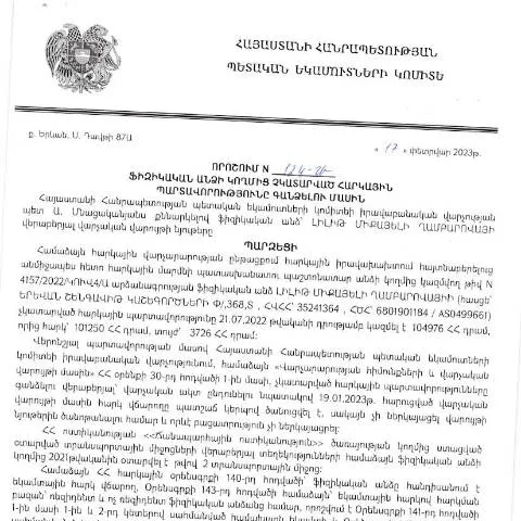 Document preview: ՀՀ ՊԵԿ-ի 2023 թվականի նոր որոշումը հարկային պարտավորությունների — Հարկեր և հարկային քաղաքականություն