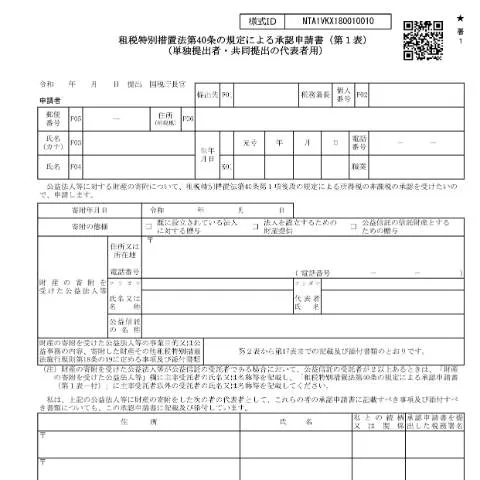 Document preview: 公益信託のための承認申請手続きと重要なポイント — 行政手続き (CERFA n°A4-13)