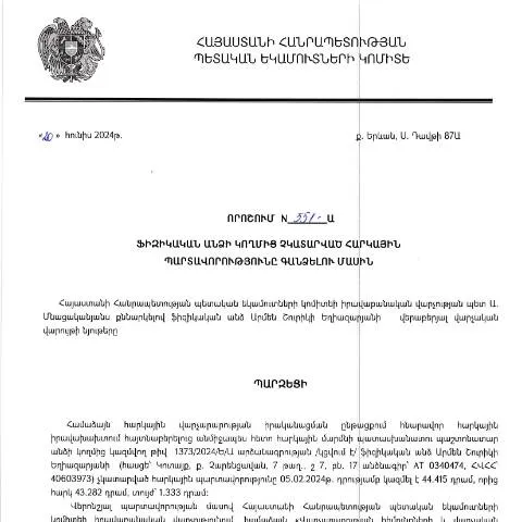 Document preview: ՀՀ ՊԵԿ 551-Ա որոշման նշանակությունը հարկային պարտավորությունների համար — Հարկեր և հարկային քաղաքականություն