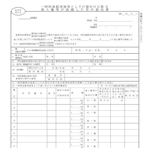 Document preview: 贈与税・相続税の納税猶予と届出手続の流れ — 税金と財政 (CERFA n°B1-44)