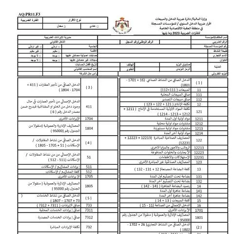 Document preview: فهم النموذج kta (28) للإقرارات الضريبية في الأردن — الضرائب والمالية (CERFA n°kta document (28))