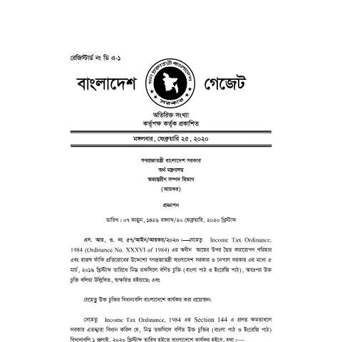 Document preview: বাংলাদেশ-নেপাল কর চুক্তির সুবিধা ও প্রয়োজনীয় তথ্য — কর ও করনীতি (CERFA n°Bangladesh_Nepal)
