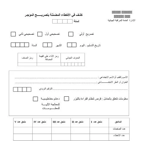 Aperçu du document Comprendre le formulaire JIBAYA pour vos obligations fiscales — Démarches administratives