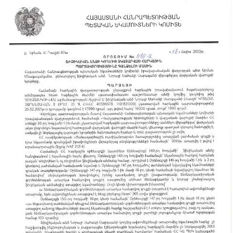 Document preview: Հարկային պարտավորությունների գանձման գործընթացի կարևորությունը — Հարկեր և հարկային քաղաքականություն