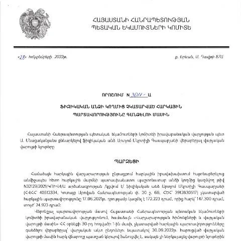 Document preview: Ֆիզիկական անձանց հարկային պարտավորությունների գանձման գործընթացը — Հարկեր և հարկային քաղաքականություն (CERFA n°N3011)