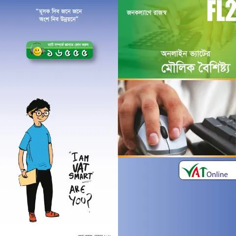 Document preview: FL2 Basic Features: ভ্যাট নিবন্ধনের প্রয়োজনীয় তথ্য — কর ও করনীতি (CERFA n°FL2_Basic_Features)
