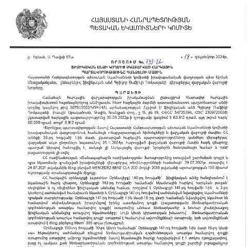 Document preview: ՀՀ ՊԵԿ 735-Ա որոշումը՝ հարկային պարտավորությունների գանձման վերաբերյալ — Հարկեր և հարկային քաղաքականություն