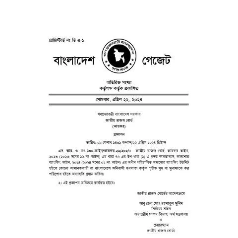 Document preview: বাংলাদেশে অফশোর ব্যাংকিংয়ের জন্য এস.আর.ও. ১০০: একটি বিশ্লেষণ — প্রশাসনিক কার্যক্রম (CERFA n°SRO 100)