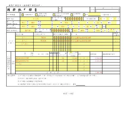 Document preview: 贈與稅申報書填寫指南 — Taxes (CERFA n°贈與稅申報書(填寫範例))
