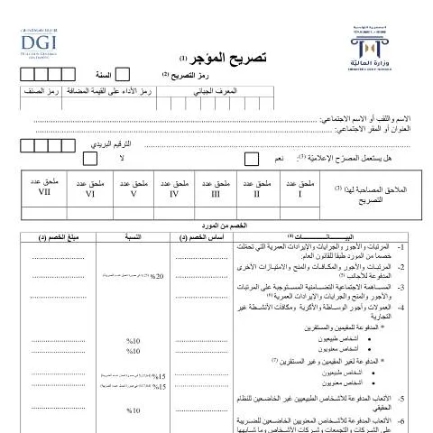 Aperçu du document Comprendre la Déclaration des Employeurs en Tunisie — Démarches administratives