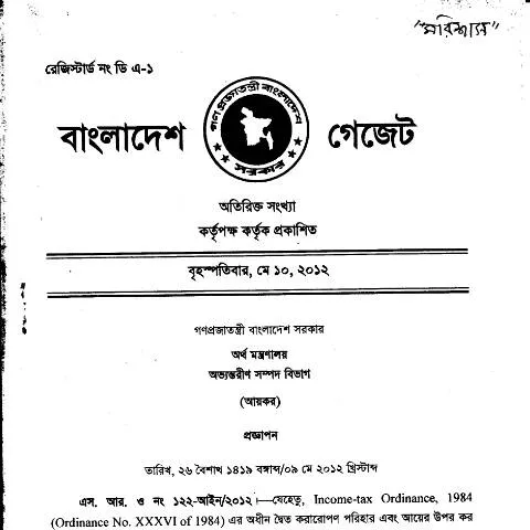 Document preview: বাংলাদেশ-মরিশাস কর চুক্তির মূল দিকগুলো — কর ও করনীতি (CERFA n°Bangladesh_Mauritius)