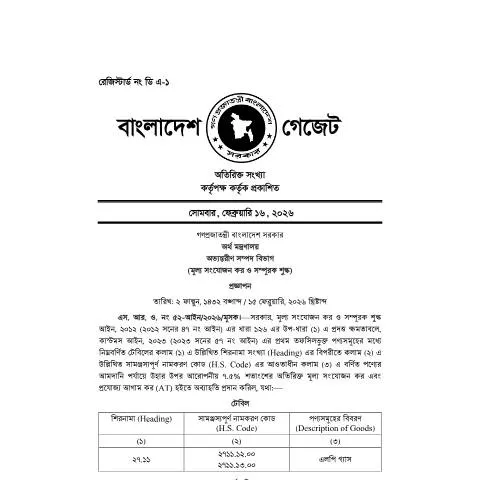 Document preview: SRO 52: প্রশাসনিক কাঠামোর গুরুত্বপূর্ণ নির্দেশনা — প্রশাসনিক কার্যক্রম (CERFA n°SRO 52)