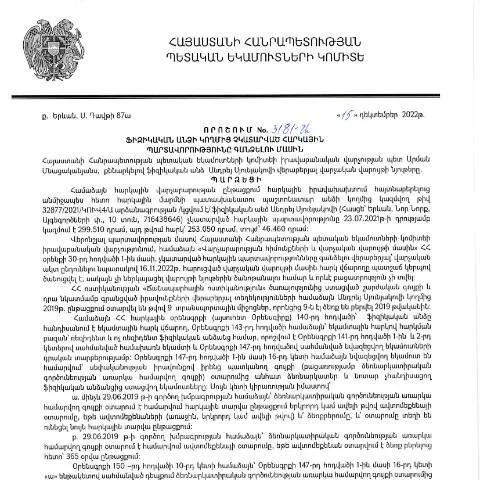 Document preview: ՀՀ ՊԵԿ իրավաբանական վարչության N3181-Ա որոշումը՝ հարկային — Հարկեր և հարկային քաղաքականություն (CERFA n°N3181)