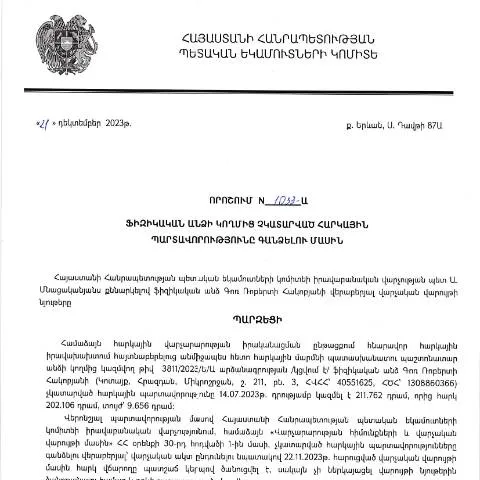 Document preview: ՀՀ ՊԵԿ 1033-Ա որոշումը ֆիզիկական անձանց հարկային պարտավորությունների — Հարկեր և հարկային քաղաքականություն