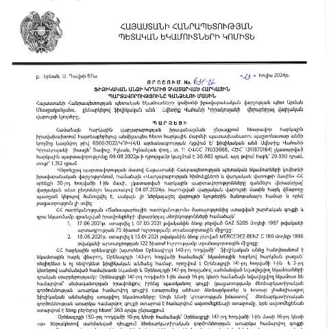 Document preview: ՀՀ ՊԵԿ 631-Ա որոշումը ֆիզիկական անձանց հարկային պարտավորությունների — Հարկեր և հարկային քաղաքականություն