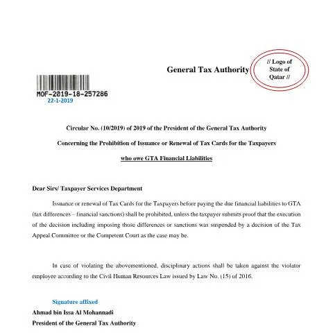 Document preview: إجراءات تنظيم البطاقة الضريبية في قطر وفق التعميم رقم 10-2019 — الإجراءات الإدارية (CERFA n°Circular No. (10-2019) of 2019 of the President of the General Tax Authority)