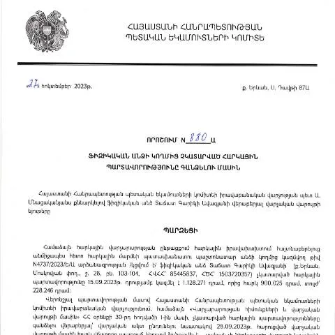 Document preview: Ֆիզիկական անձանց հարկային պարտավորությունների գանձում՝ 880-Ա որոշմամբ — Հարկեր և հարկային քաղաքականություն
