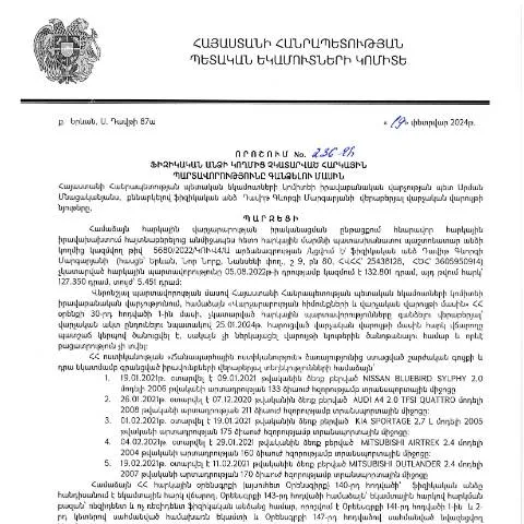 Document preview: ՀՀ ՊԵԿ 236-Ա որոշման կարևորությունը և կիրառությունը — Հարկեր և հարկային քաղաքականություն