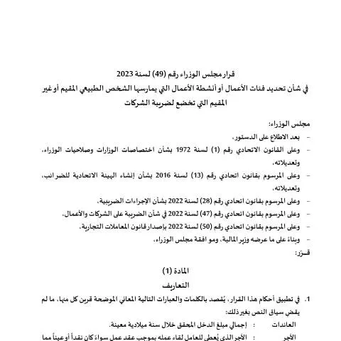 Document preview: Understanding Cabinet Decision No. 49 of 2023 on Corporate Tax — Taxes (CERFA n°Cabinet-Decision-No.-49-of-2023-AR)