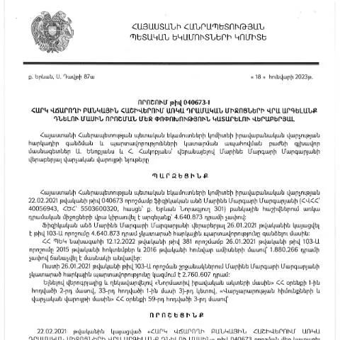 Document preview: ՊԵԿ-ի նոր որոշումը արգելանքների վերաբերյալ — Հարկեր և հարկային քաղաքականություն