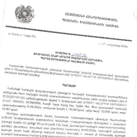 Document preview: ՀՀ ՊԵԿ N2749-Ա որոշումը և դրա նշանակությունը — Հարկեր և հարկային քաղաքականություն (CERFA n°N2749)