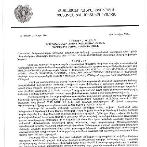 Document preview: ՀՀ ՊԵԿ 29-Ա որոշման միջոցով հարկային պարտավորությունների գանձման — Հարկեր և հարկային քաղաքականություն