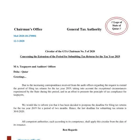 Document preview: تعميم رئيس هيئة الضرائب قطر 2020 لتمديد الإقرارات الضريبية — الإجراءات الإدارية (CERFA n°Circular of the GTA Chairman No. 5 of 2020)