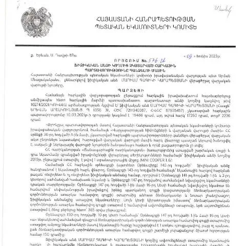 Document preview: ՀՀ ՊԵԿ 576-Ա որոշման նշանակությունը և ազդեցությունը — Հարկեր և հարկային քաղաքականություն