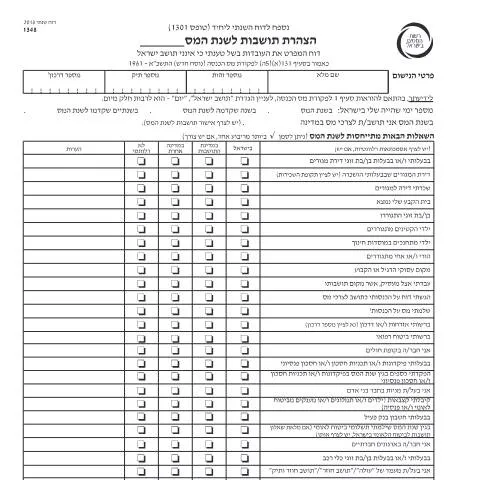 Document preview: הכל על טופס 1301 לדיווח שנתי 2020 — Taxes (CERFA n°itc1348)