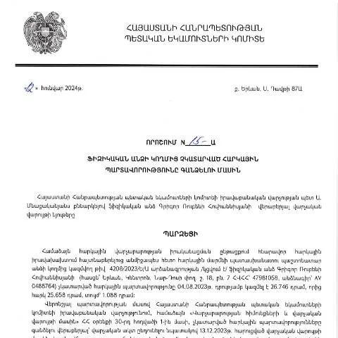 Document preview: ՀՀ ՊԵԿ 15-Ա որոշման նշանակությունը հարկային պարտավորությունների — Հարկեր և հարկային քաղաքականություն
