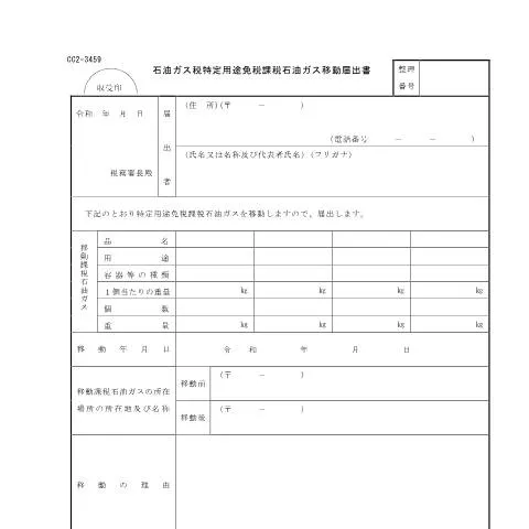 Document preview: 石油ガス税特定用途免税課税手続の重要性 — 税金と財政 (CERFA n°D4-10)