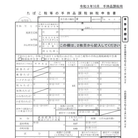 Document preview: たばこ税の手持品課税申告手続の重要性と流れ — 行政手続き (CERFA n°D6-21-6)