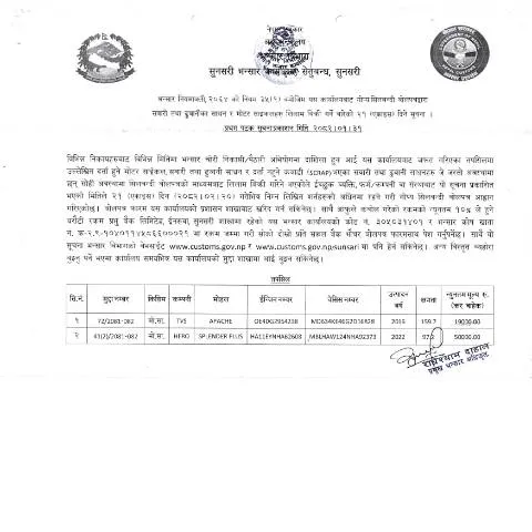 Document preview: सुनसरी भन्सार कार्यालयको मालसामान लिलाम विक्री प्रक्रिया — प्रशासनिक प्रक्रिया (CERFA n°सुनसरी भन्सार कार्यालयको मालसामान लिलाम विक्री सम्बन्धी सूचना २०८२ ०१ ३१ f5aqrdi)